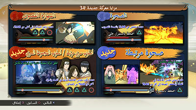 Naruto Shippuden Ultimate Ninja Storm 4 en arabe (image 4)